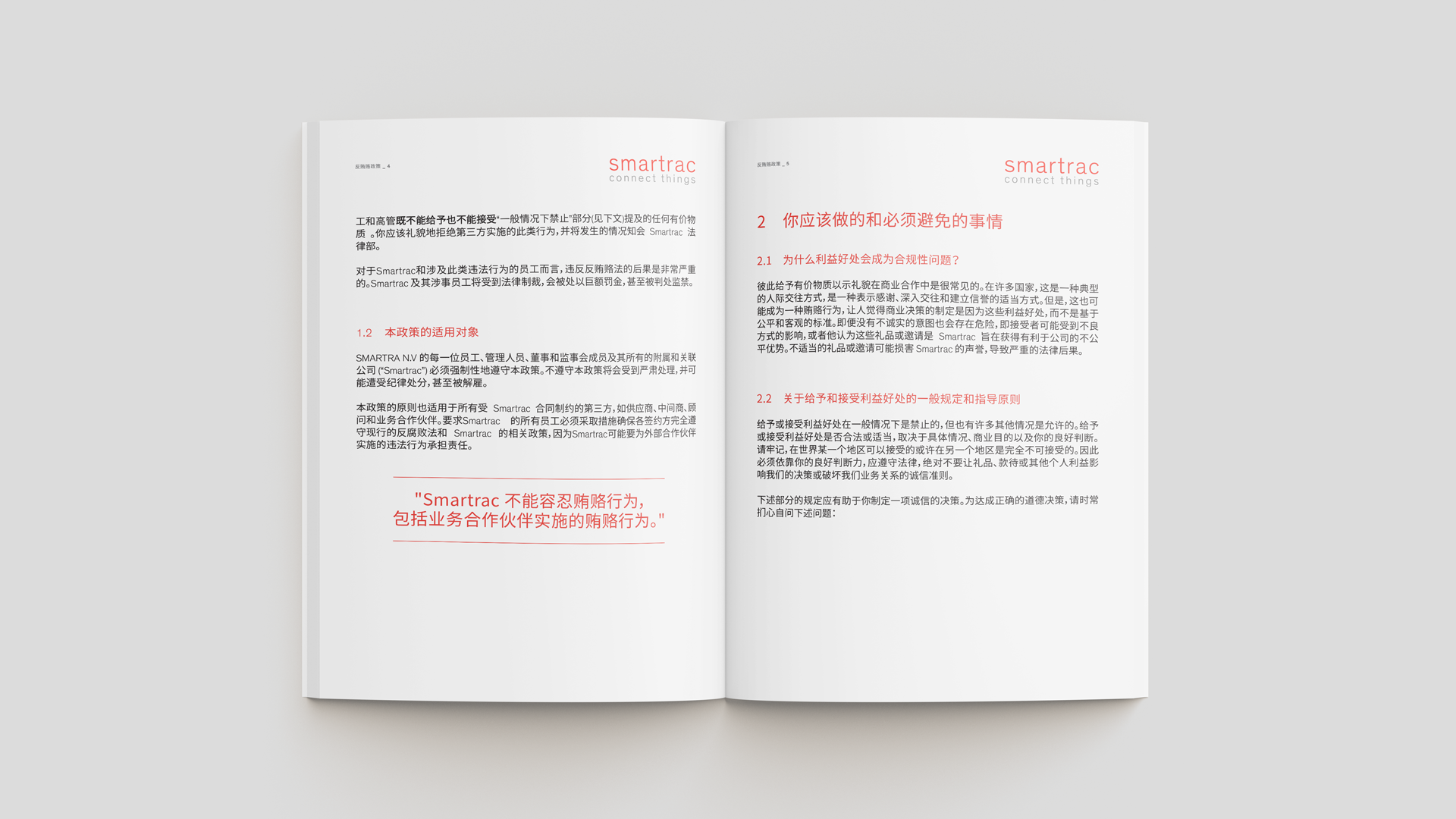 Smartrac_CompliancePolicy_Spread_Chinese_2